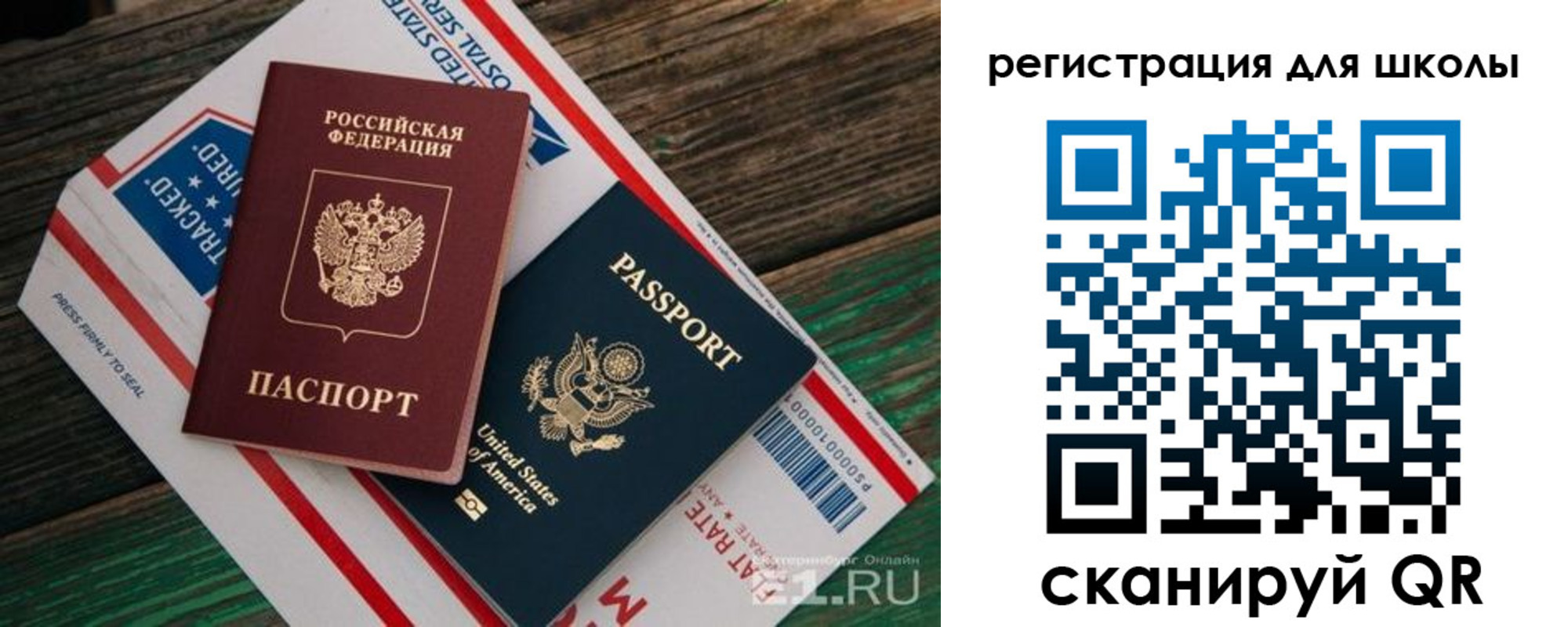 прописка для школы в Красноярске