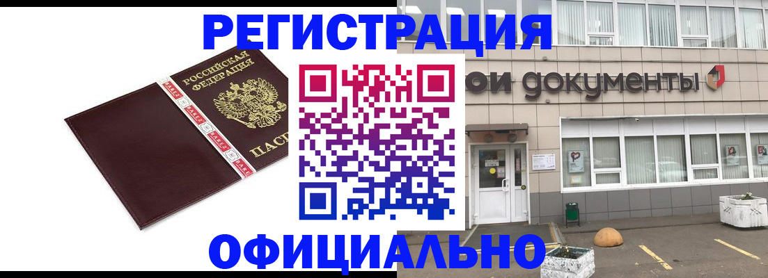 временная регистрация для всех в Красноярске