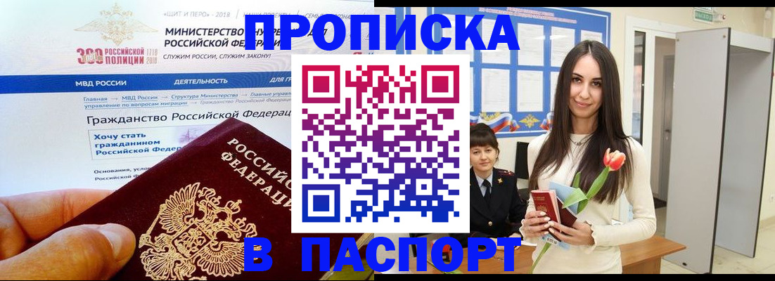 прописка для военкомата в Красноярске