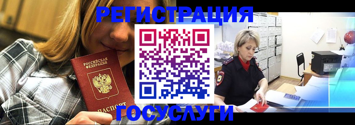 купить прописку в Красноярске