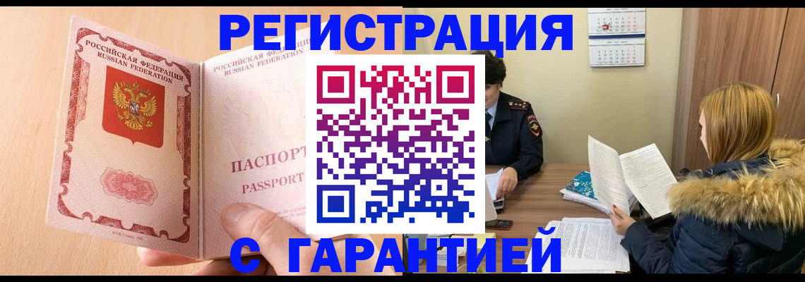 временная регистрация адрес в Красноярске